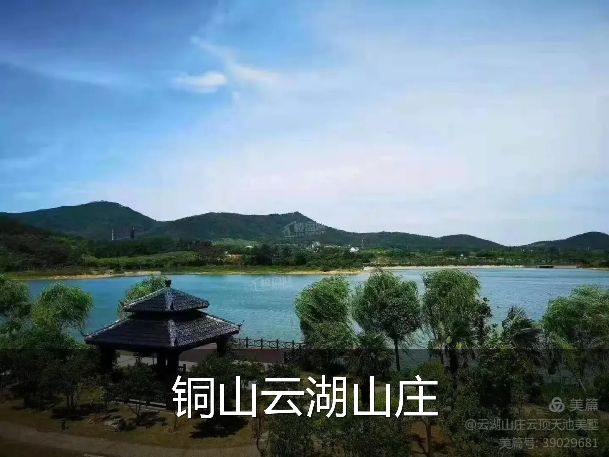 铜山云湖山庄