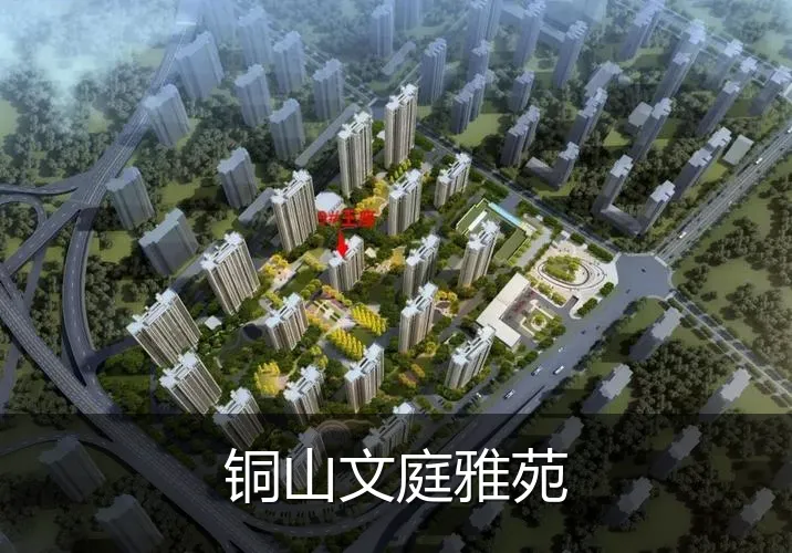 铜山文庭雅苑