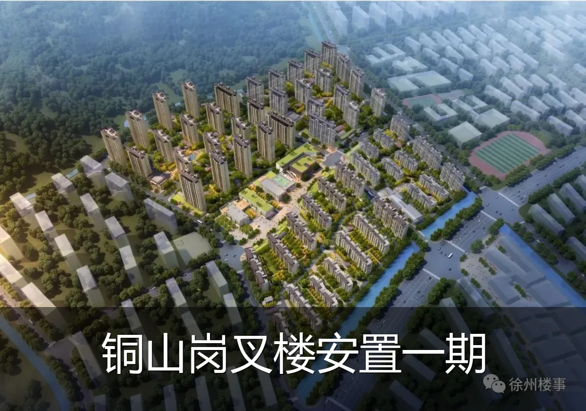 铜山岗叉楼安置一期